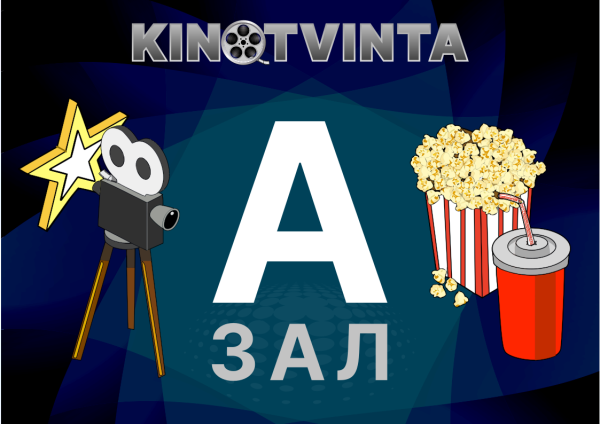 A4-sized poster inviting viewers to the room with sofa and TV. It's KINOTVINTA, a home anticinema to watch modern classics of animation. Poster says: "Room A".